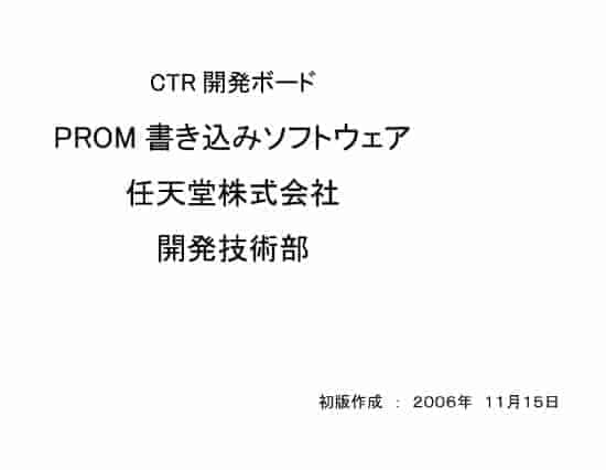 任天堂洩露事件愈演愈烈3DS操作系統原始碼洩露 圖2