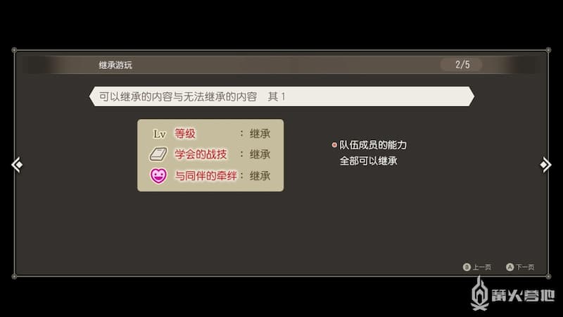 異度神劍 終極版 主線劇情通關後新增系統 圖2