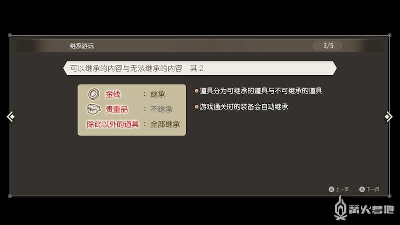 異度神劍 終極版 主線劇情通關後新增系統 圖3