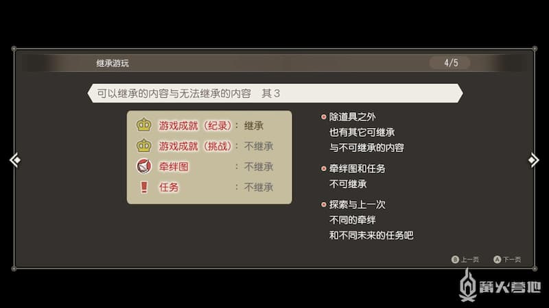 異度神劍 終極版 主線劇情通關後新增系統 圖4