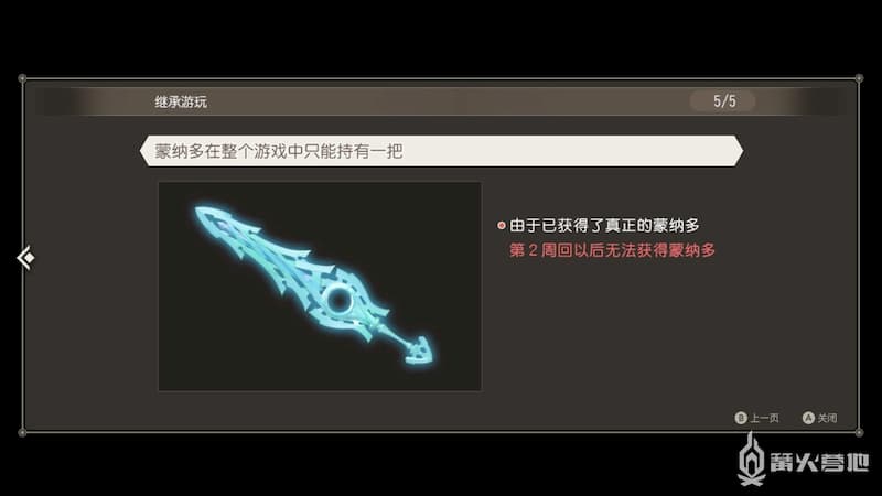異度神劍 終極版 主線劇情通關後新增系統 圖5