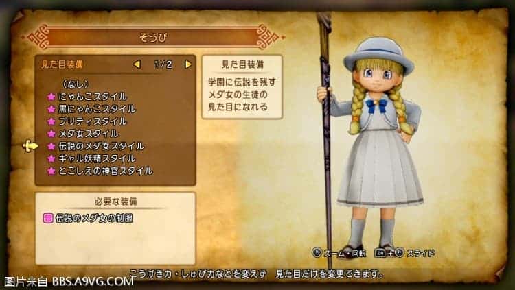 勇者鬥惡龍11 S 尋覓逝去的時光 全部外觀服裝 圖2