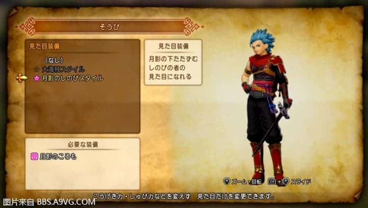 勇者鬥惡龍11 S 尋覓逝去的時光 全部外觀服裝 圖6