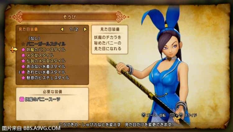 勇者鬥惡龍11 S 尋覓逝去的時光 全部外觀服裝 圖13