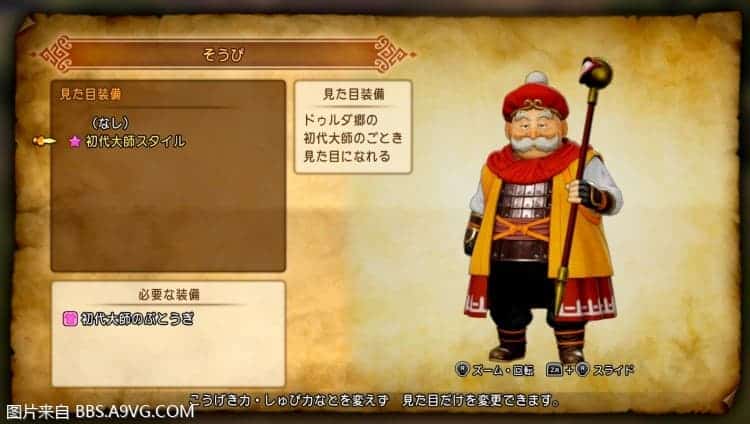 勇者鬥惡龍11 S 尋覓逝去的時光 全部外觀服裝 圖14
