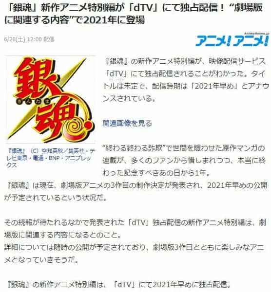 《銀魂》新作動畫特別篇公佈!與2021年劇場版相關 圖2