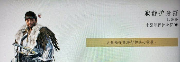 對馬戰鬼 (Ghost of Tsushima) 苦無劍聖流裝備搭配推薦