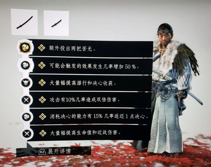 對馬戰鬼 (Ghost of Tsushima) 苦無劍聖流裝備搭配推薦