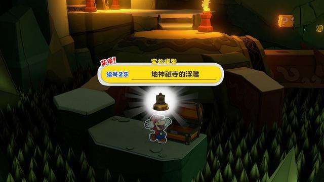 紙片瑪利歐 摺紙國王 地神祇寺完整收集攻略