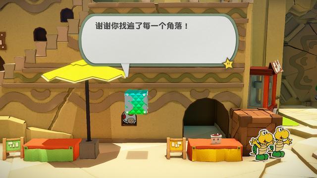 紙片瑪利歐 摺紙國王 郊遊之路完整收集攻略