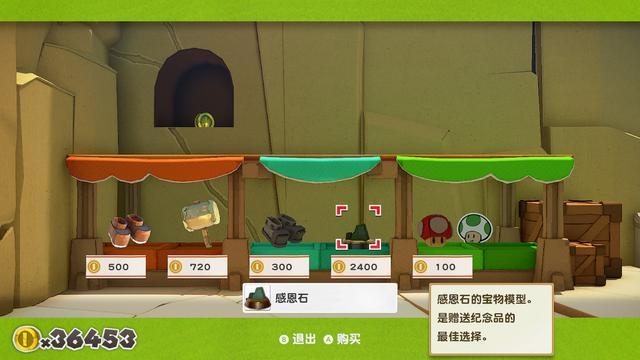 紙片瑪利歐 摺紙國王 郊遊之路完整收集攻略