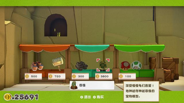 紙片瑪利歐 摺紙國王 郊遊之路完整收集攻略