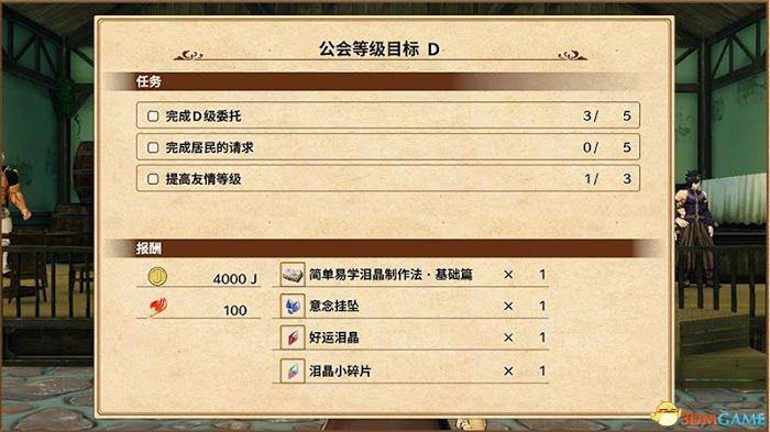 FAIRY TAIL 魔導少年 新手上手系統介紹