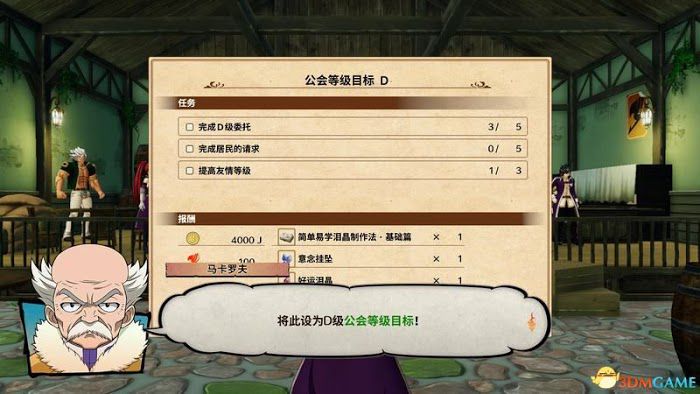 FAIRY TAIL 魔導少年 新手上手系統介紹