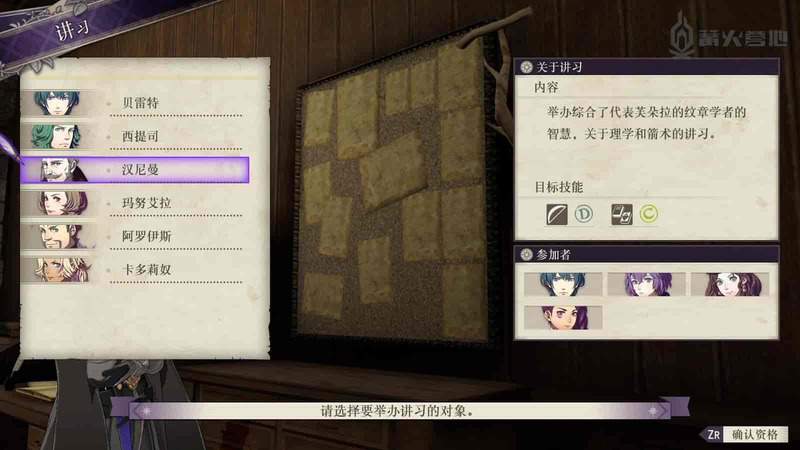 聖火降魔錄 風花雪月 修道院星期日行動指南 圖3