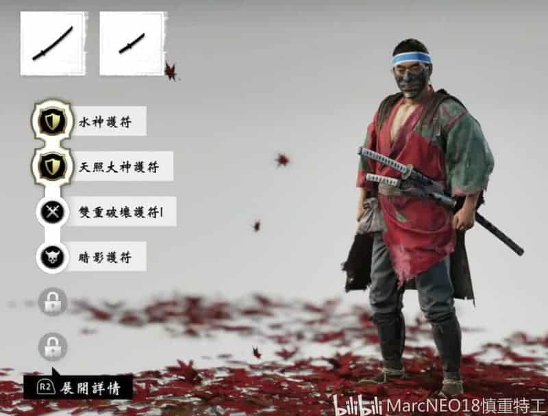 對馬戰鬼 (Ghost of Tsushima) 武器護符槽位解鎖方法