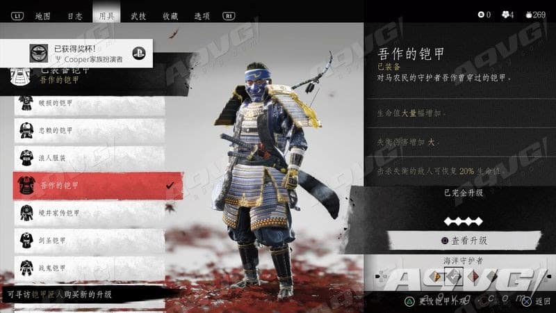 對馬戰鬼 (Ghost of Tsushima) Copper家族扮演者獎盃解鎖