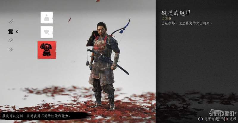 對馬戰鬼 (Ghost of Tsushima) 全部鎧甲取得方法