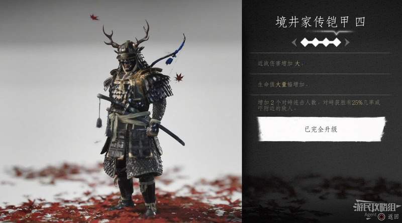 對馬戰鬼 (Ghost of Tsushima) 全部鎧甲取得方法