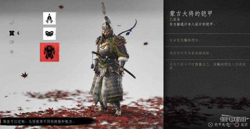 對馬戰鬼 (Ghost of Tsushima) 全部鎧甲取得方法