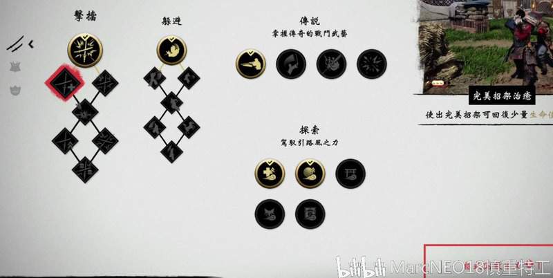 對馬戰鬼 (Ghost of Tsushima) 新手招式系統介紹