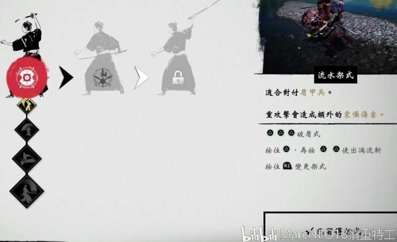 對馬戰鬼 (Ghost of Tsushima) 新手招式系統介紹