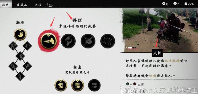 對馬戰鬼 (Ghost of Tsushima) 新手招式系統介紹