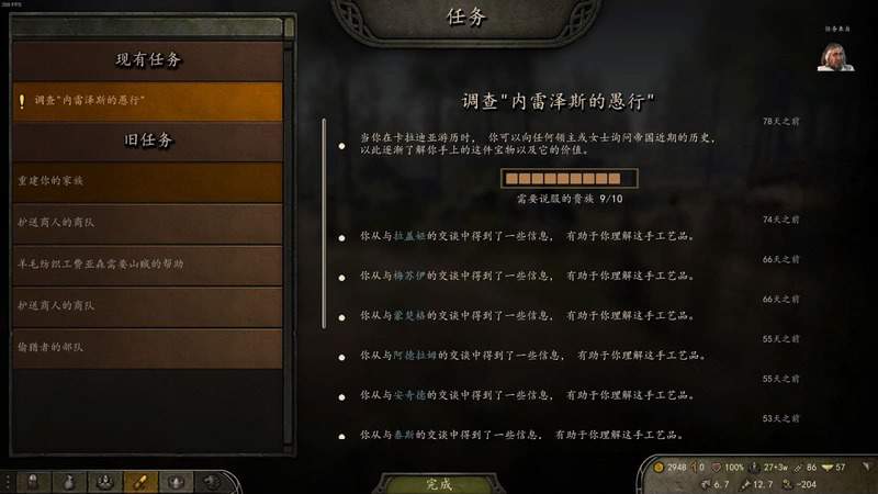 騎馬與砍殺 2 調查內雷澤斯的愚行任務完成方法