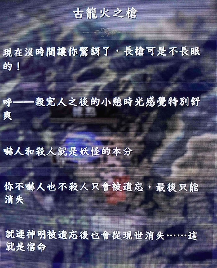 仁王2 (Nioh 2) 全妖怪武器妖念內容分享