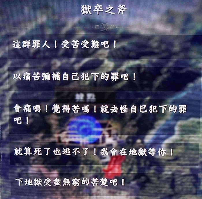 仁王2 (Nioh 2) 全妖怪武器妖念內容分享