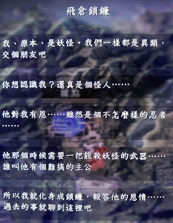 仁王2 (Nioh 2) 全妖怪武器妖念內容分享