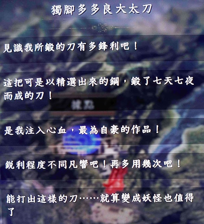 仁王2 (Nioh 2) 全妖怪武器妖念內容分享