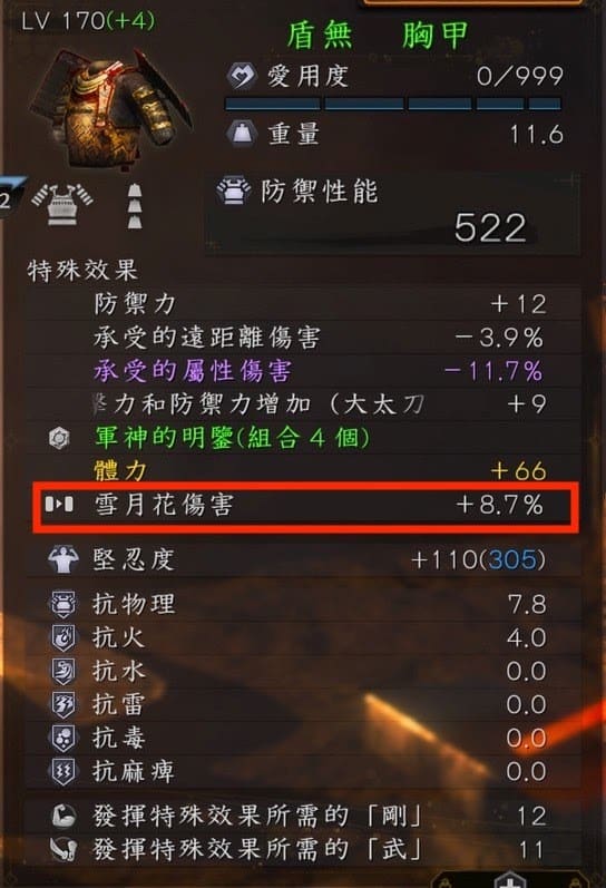 仁王2 (Nioh 2) 套裝移植繼承詞條機制詳解