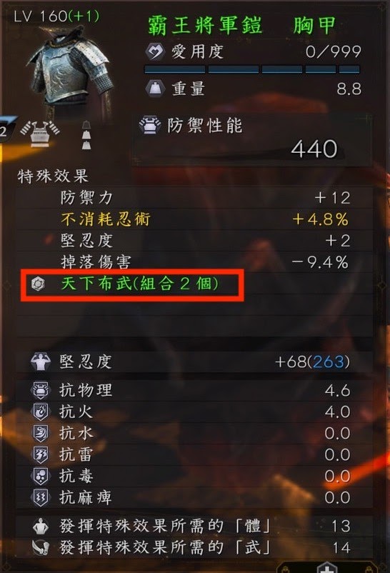 仁王2 (Nioh 2) 套裝移植繼承詞條機制詳解