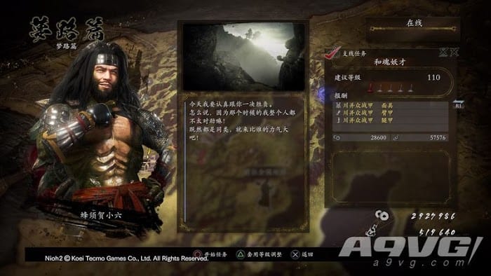 仁王2 (Nioh 2) 柴田勝家、蜂須賀小六齣現在中陰之間攻略