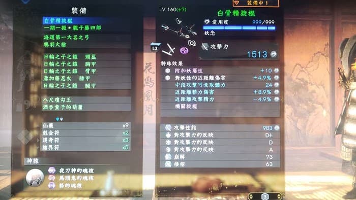 仁王2 (Nioh 2) 旋棍配裝、加點與玩法心得