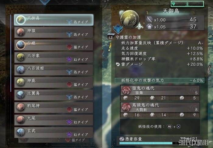 仁王2 (Nioh 2) 全守護靈作用與取得方法