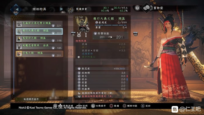仁王2 (Nioh 2) 各套裝屬性效果分享