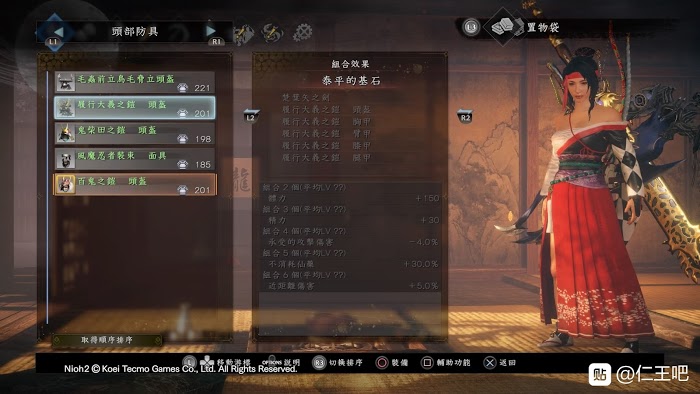 仁王2 (Nioh 2) 各套裝屬性效果分享