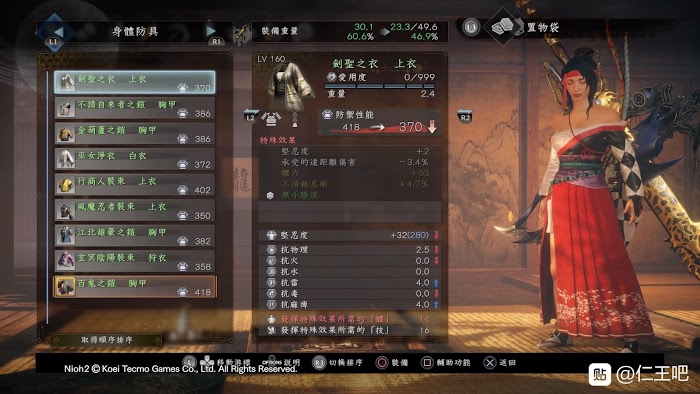 仁王2 (Nioh 2) 各套裝屬性效果分享