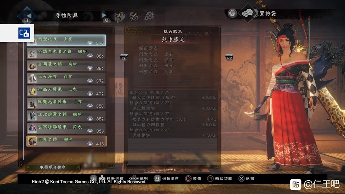 仁王2 (Nioh 2) 各套裝屬性效果分享