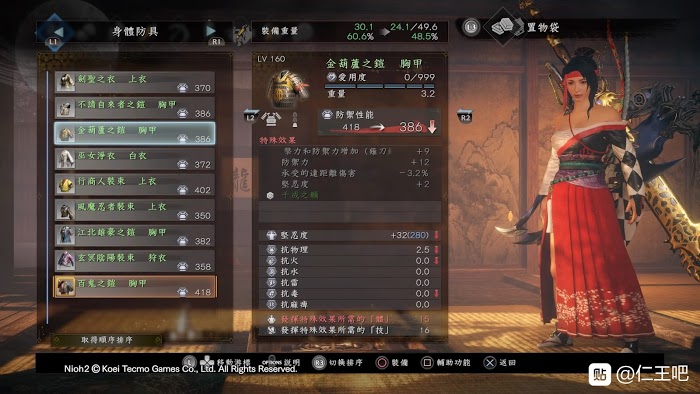 仁王2 (Nioh 2) 各套裝屬性效果分享