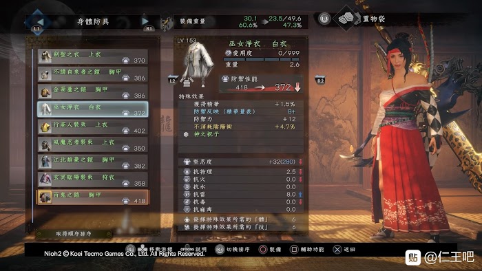 仁王2 (Nioh 2) 各套裝屬性效果分享