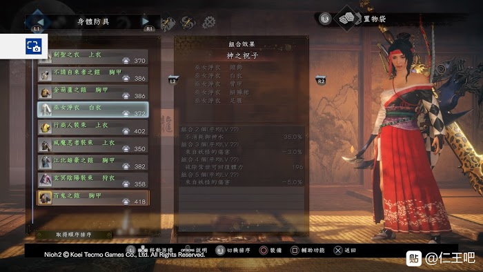 仁王2 (Nioh 2) 各套裝屬性效果分享