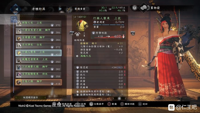 仁王2 (Nioh 2) 各套裝屬性效果分享