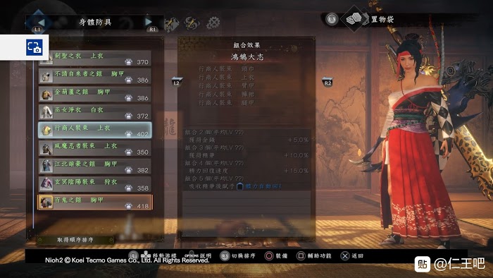 仁王2 (Nioh 2) 各套裝屬性效果分享
