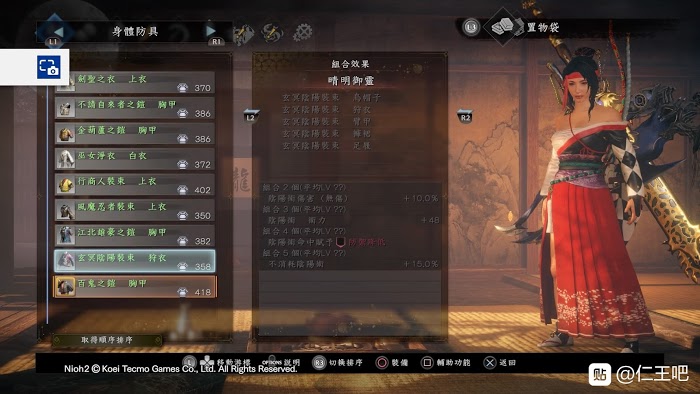 仁王2 (Nioh 2) 各套裝屬性效果分享