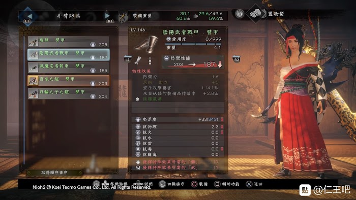 仁王2 (Nioh 2) 各套裝屬性效果分享