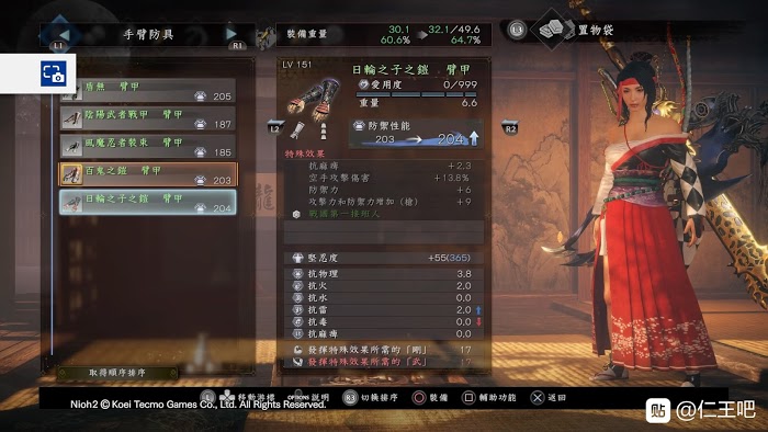 仁王2 (Nioh 2) 各套裝屬性效果分享