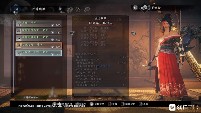 仁王2 (Nioh 2) 各套裝屬性效果分享